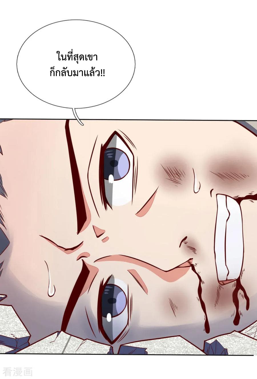 Shenwu Tianzun page 20