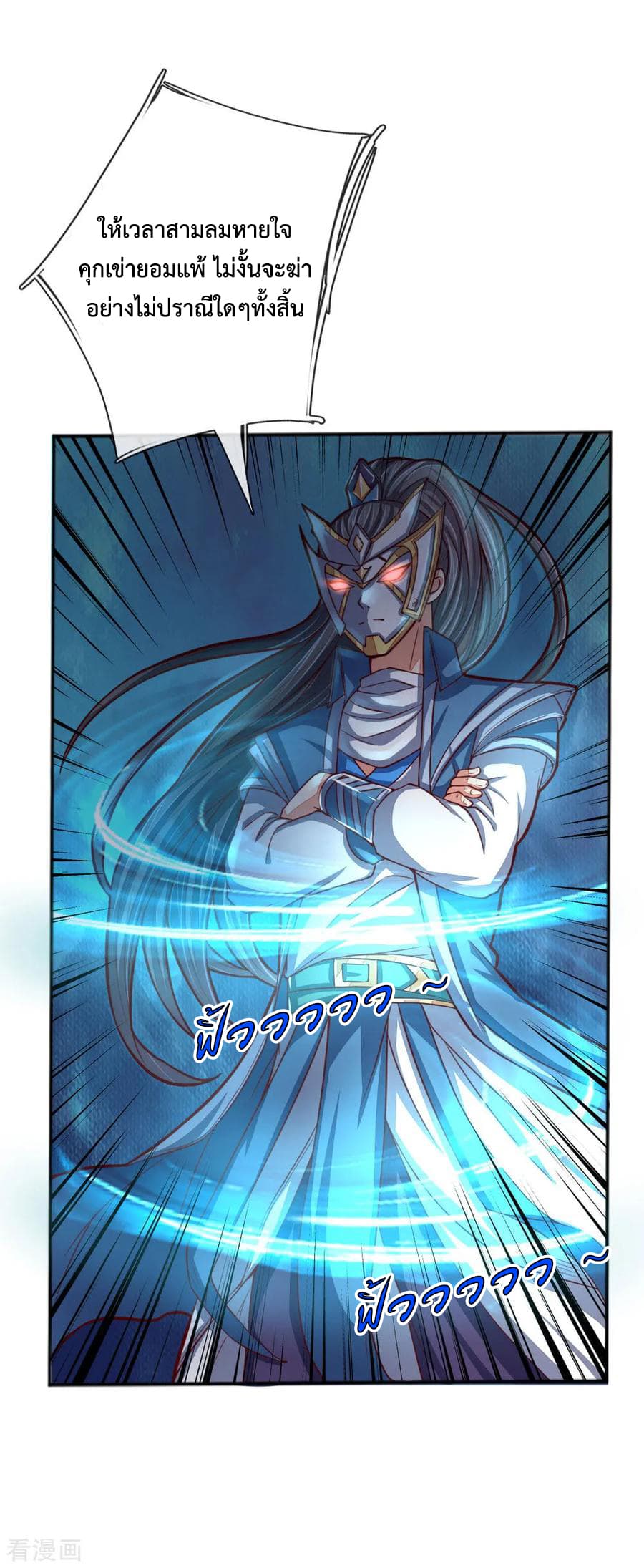 Shenwu Tianzun page 24