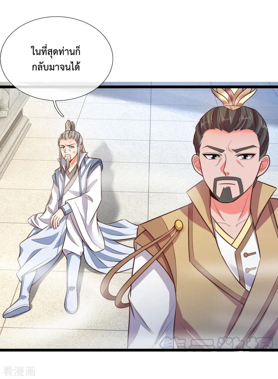 Shenwu Tianzun page 2
