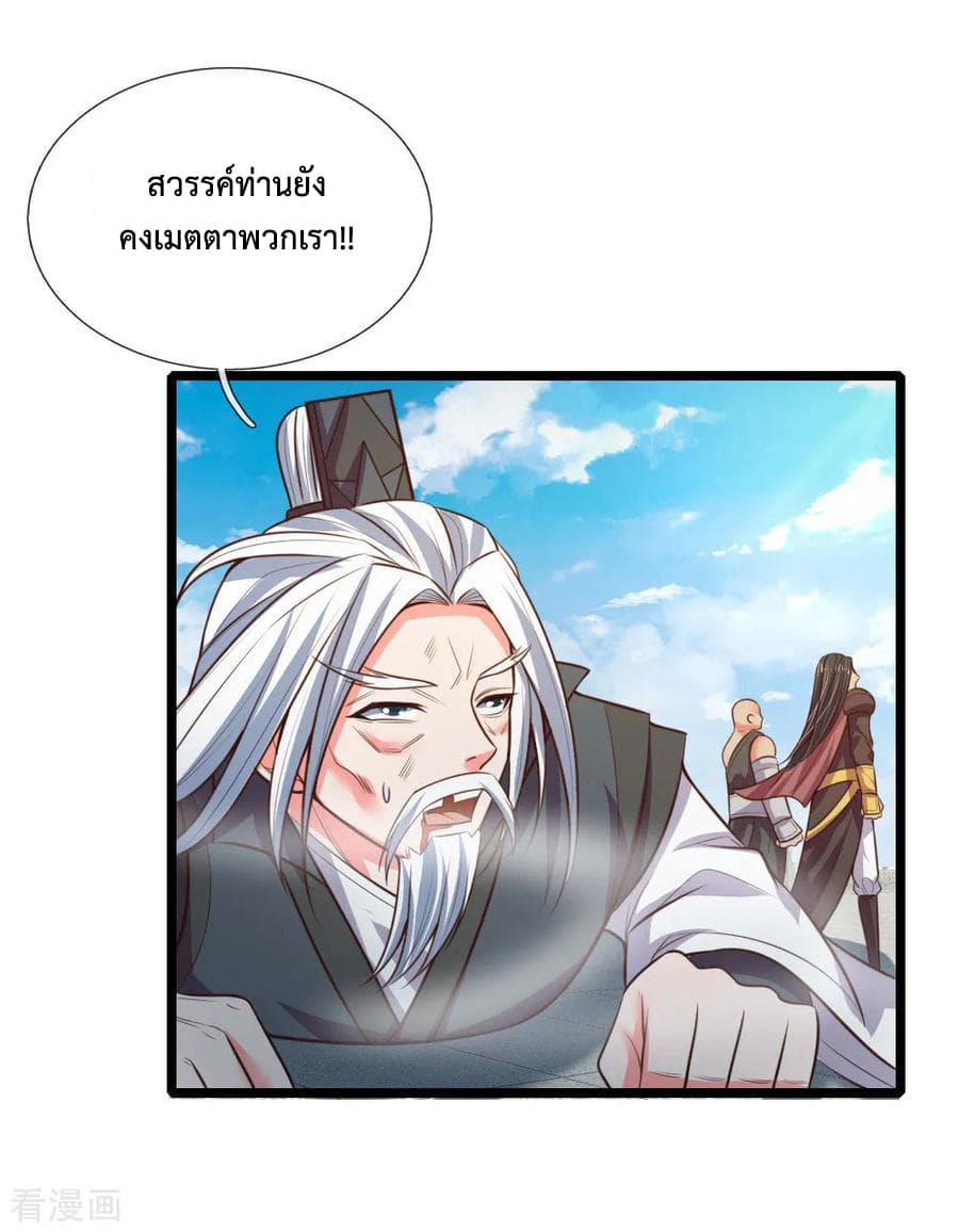 Shenwu Tianzun page 3