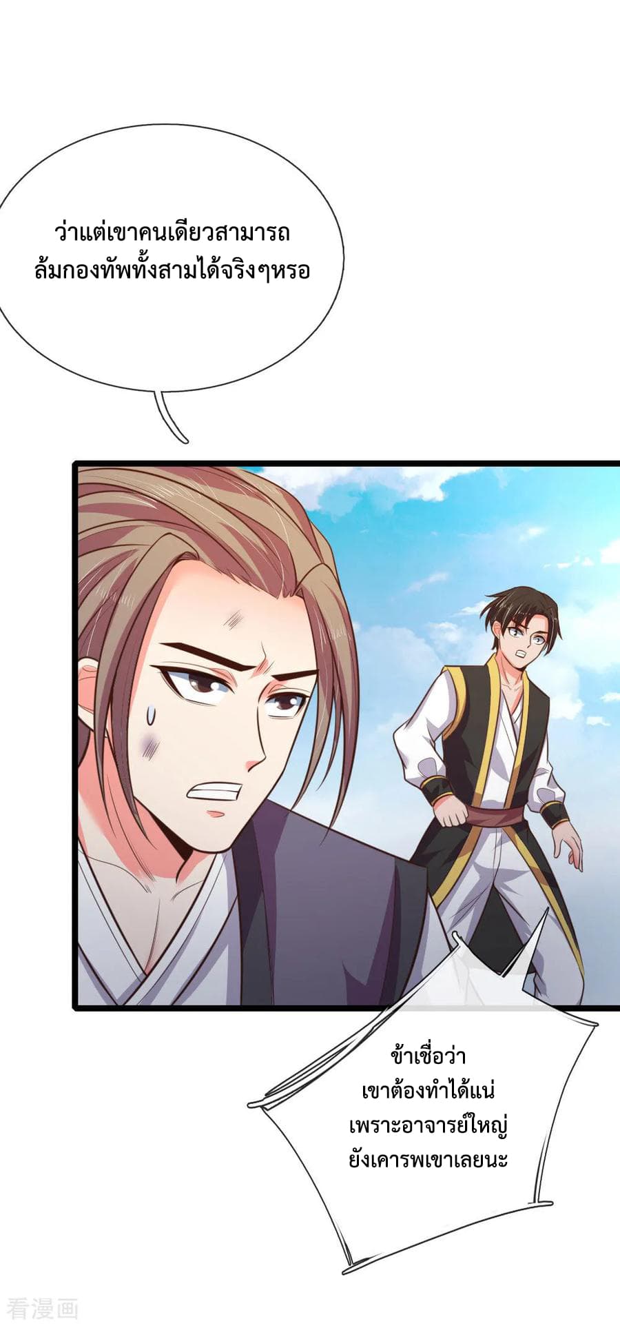 Shenwu Tianzun page 5