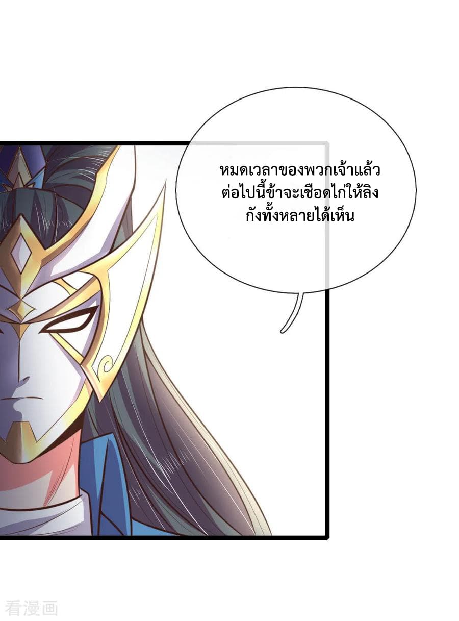 Shenwu Tianzun page 8