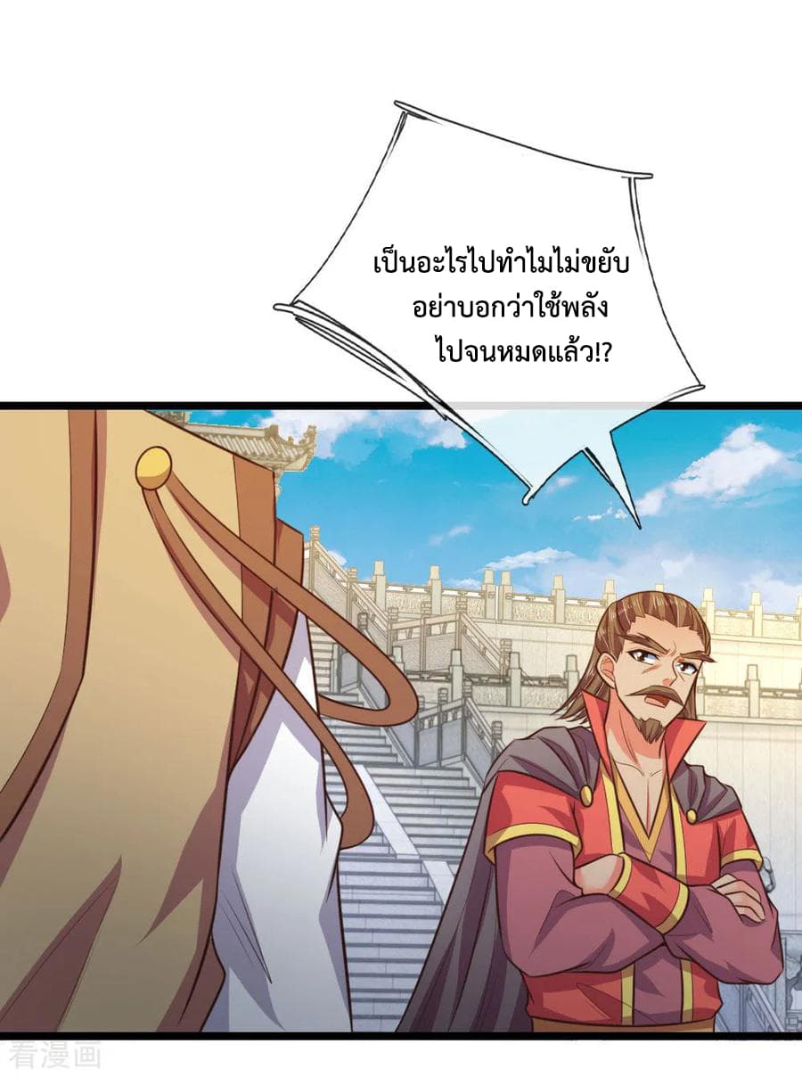 Shenwu Tianzun page 16