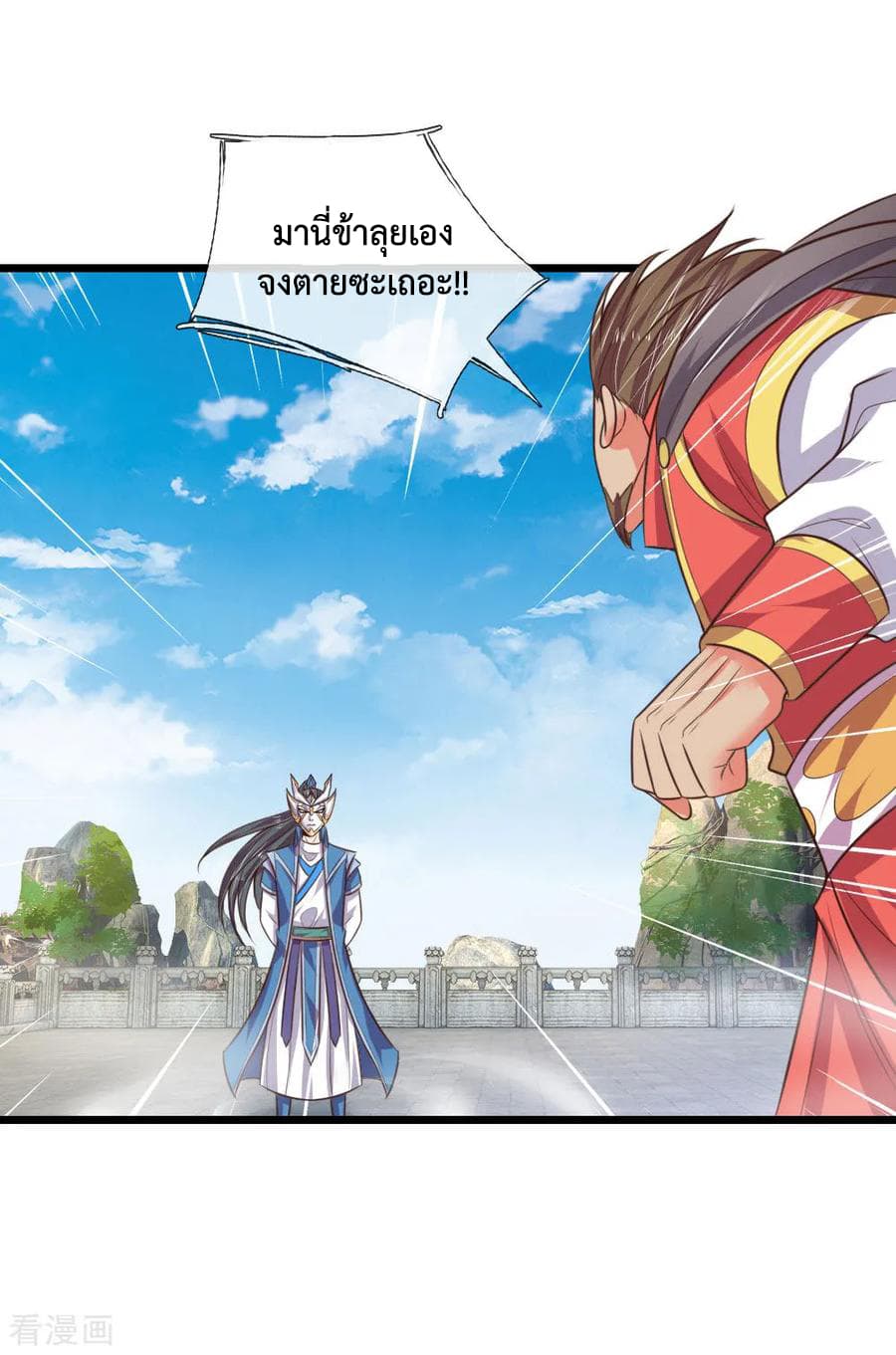 Shenwu Tianzun page 17
