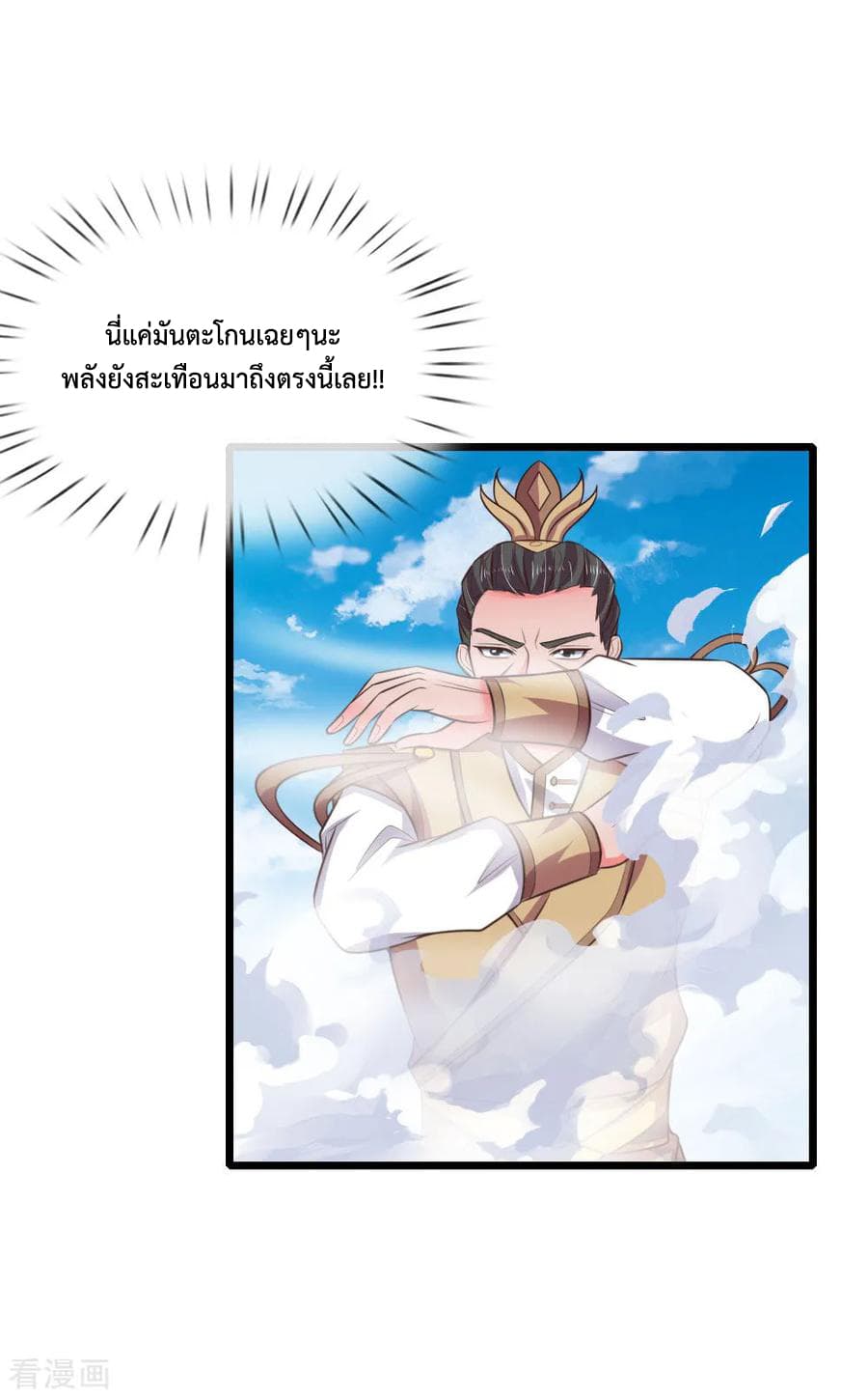 Shenwu Tianzun page 7