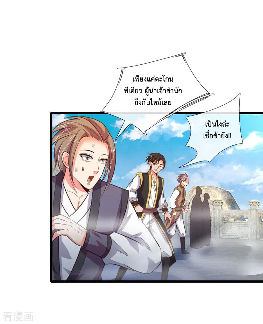 Shenwu Tianzun page 9