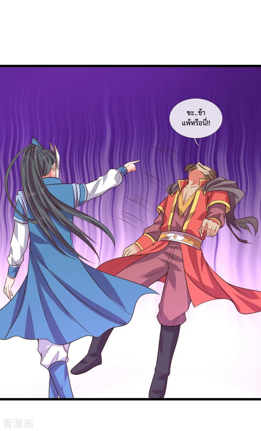 Shenwu Tianzun page 11