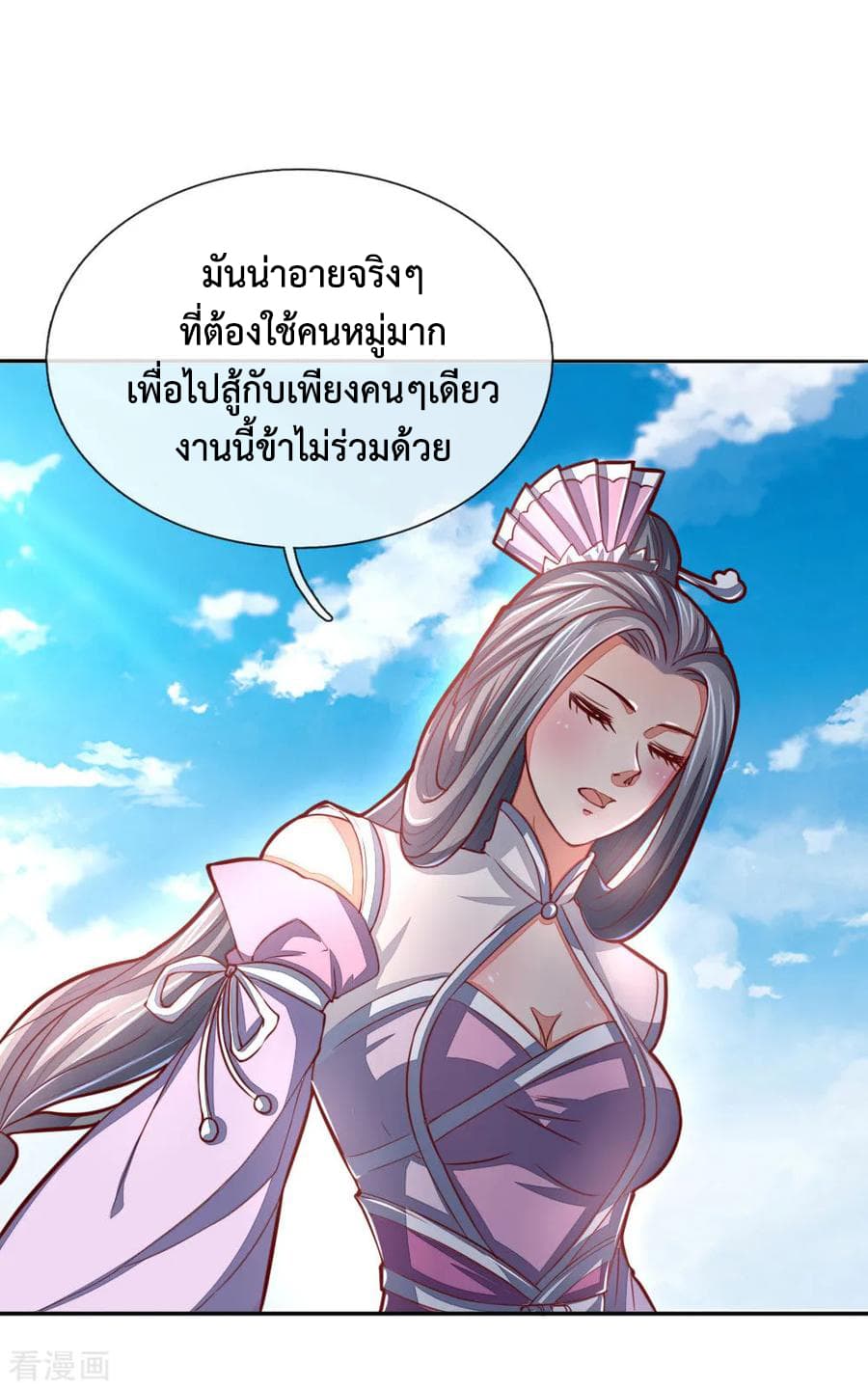 Shenwu Tianzun page 16