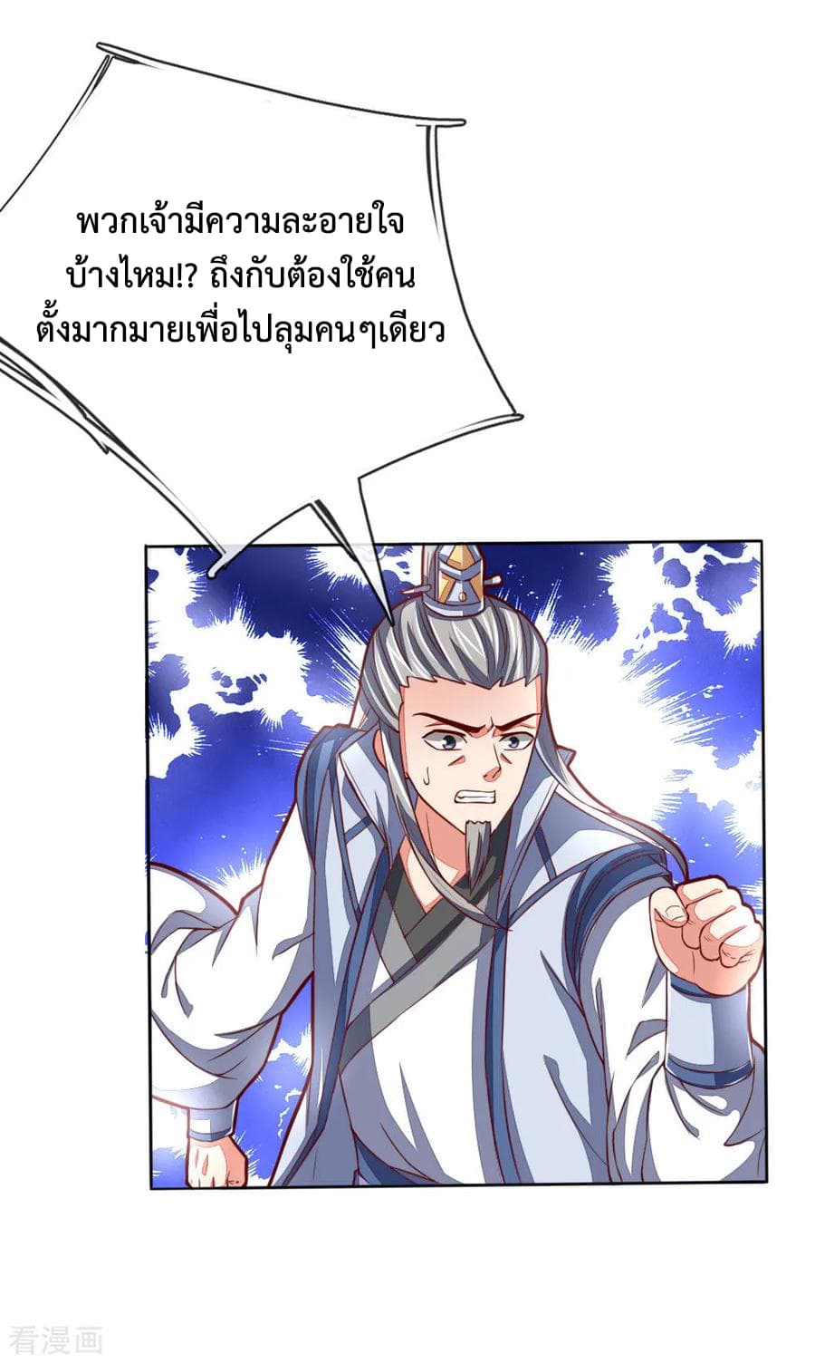 Shenwu Tianzun page 17