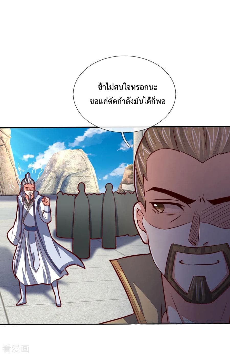 Shenwu Tianzun page 18