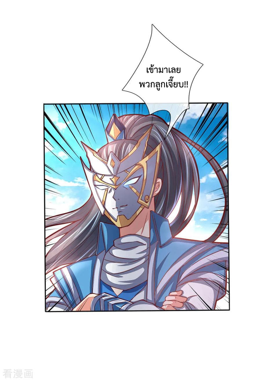 Shenwu Tianzun page 19