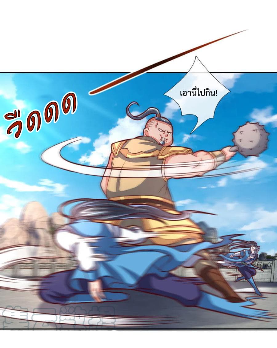 Shenwu Tianzun page 22