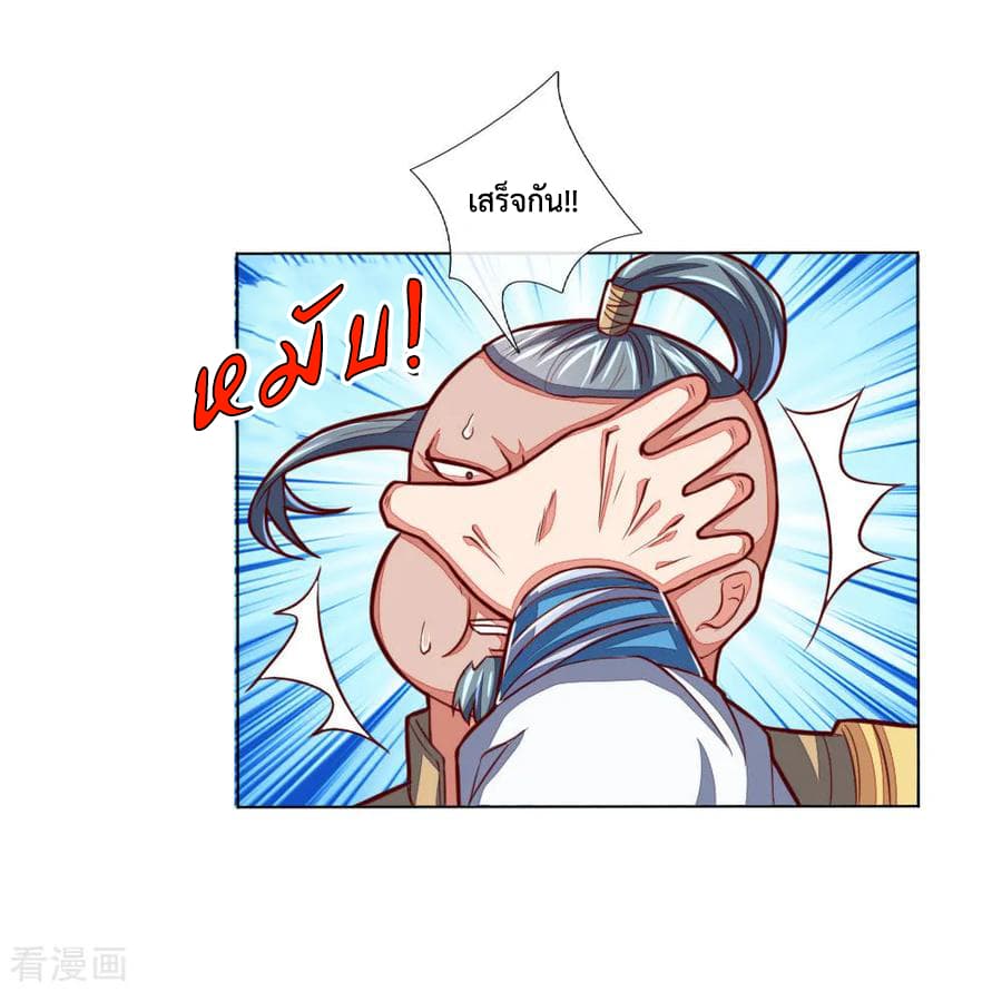 Shenwu Tianzun page 23
