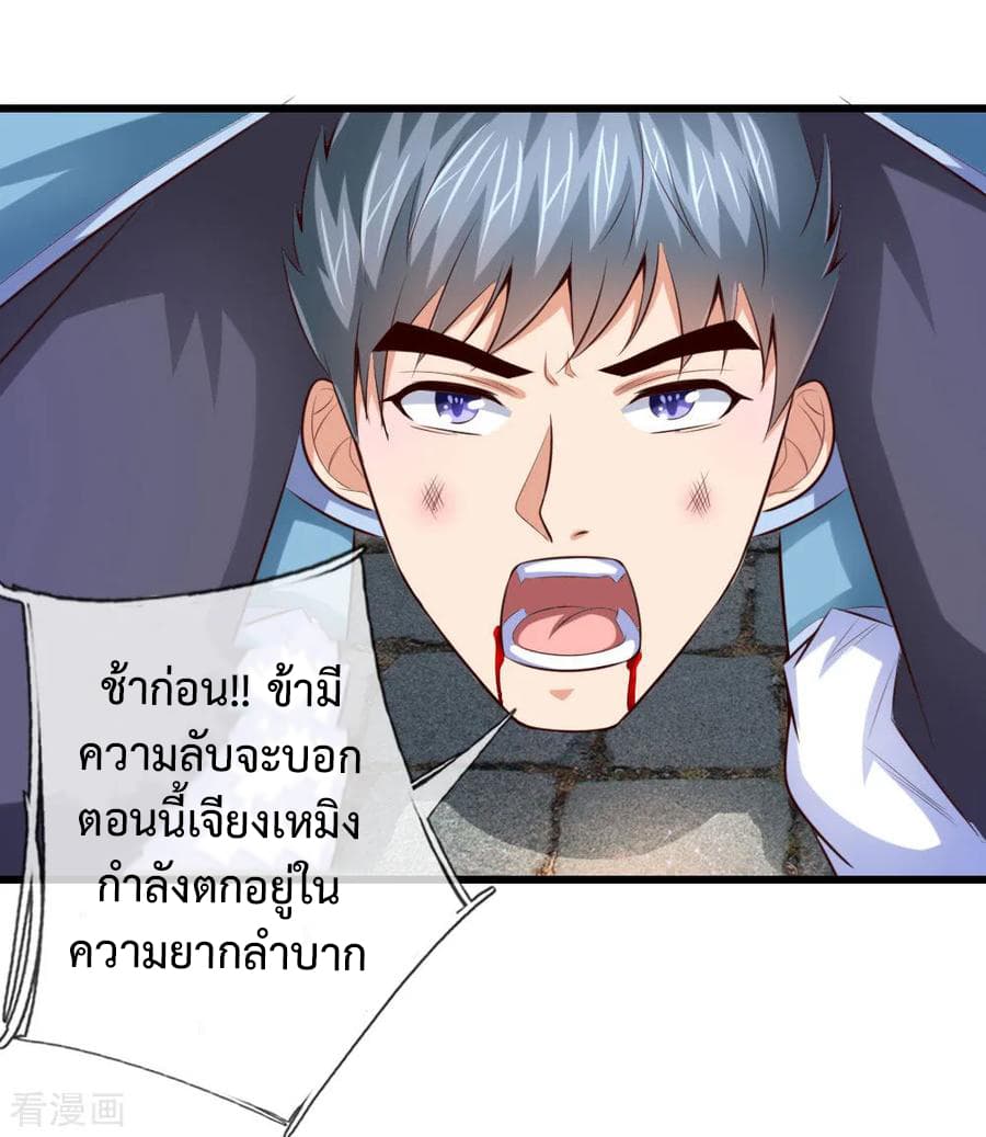 Shenwu Tianzun page 2
