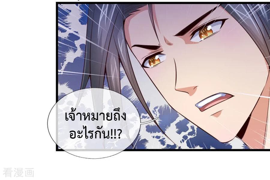 Shenwu Tianzun page 3