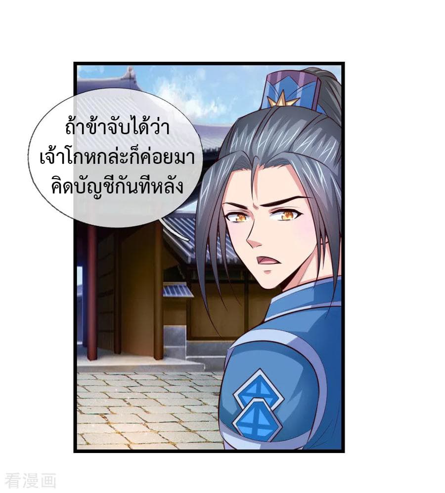 Shenwu Tianzun page 5