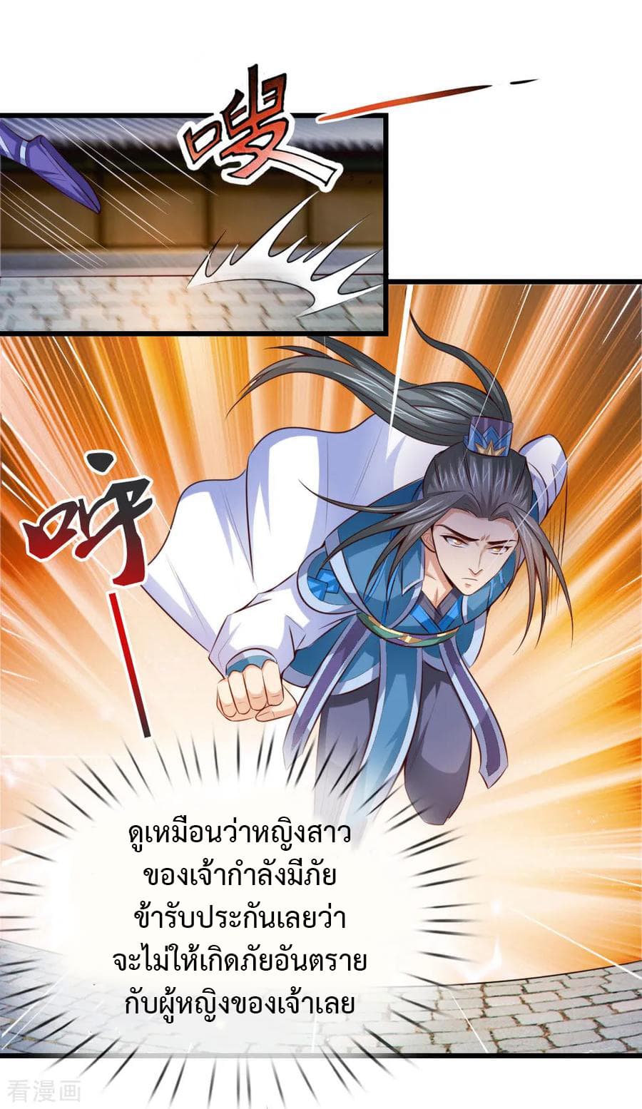 Shenwu Tianzun page 6