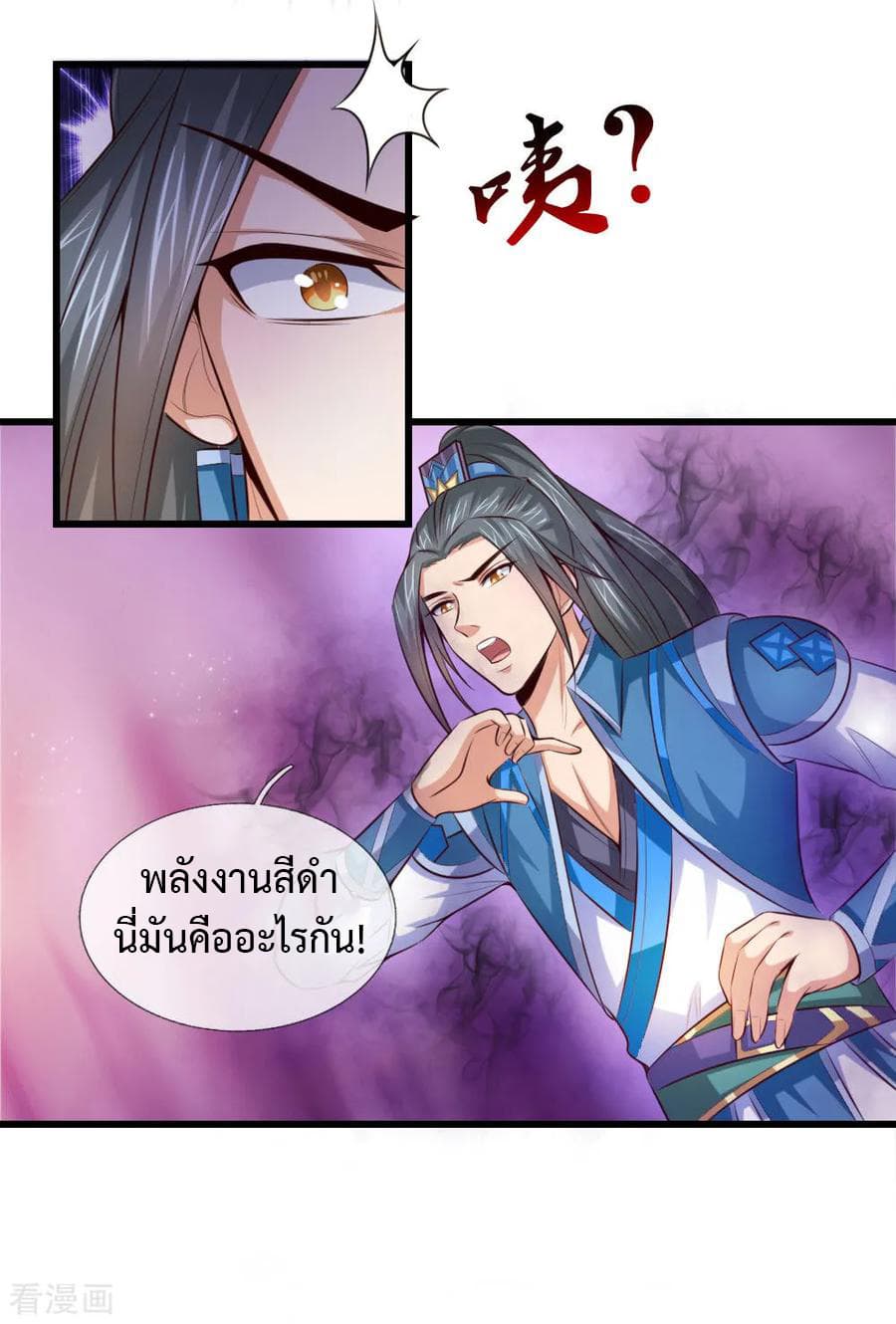 Shenwu Tianzun page 7