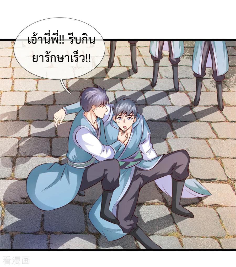 Shenwu Tianzun page 10