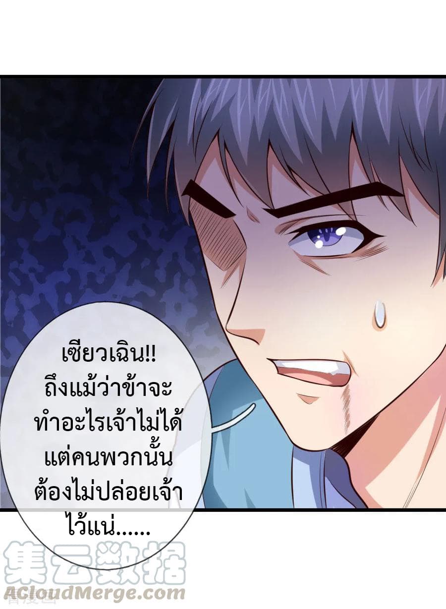 Shenwu Tianzun page 11
