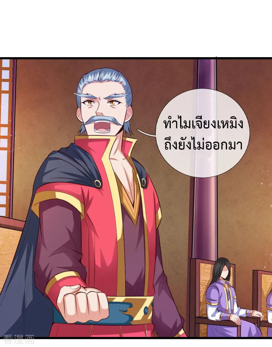 Shenwu Tianzun page 13