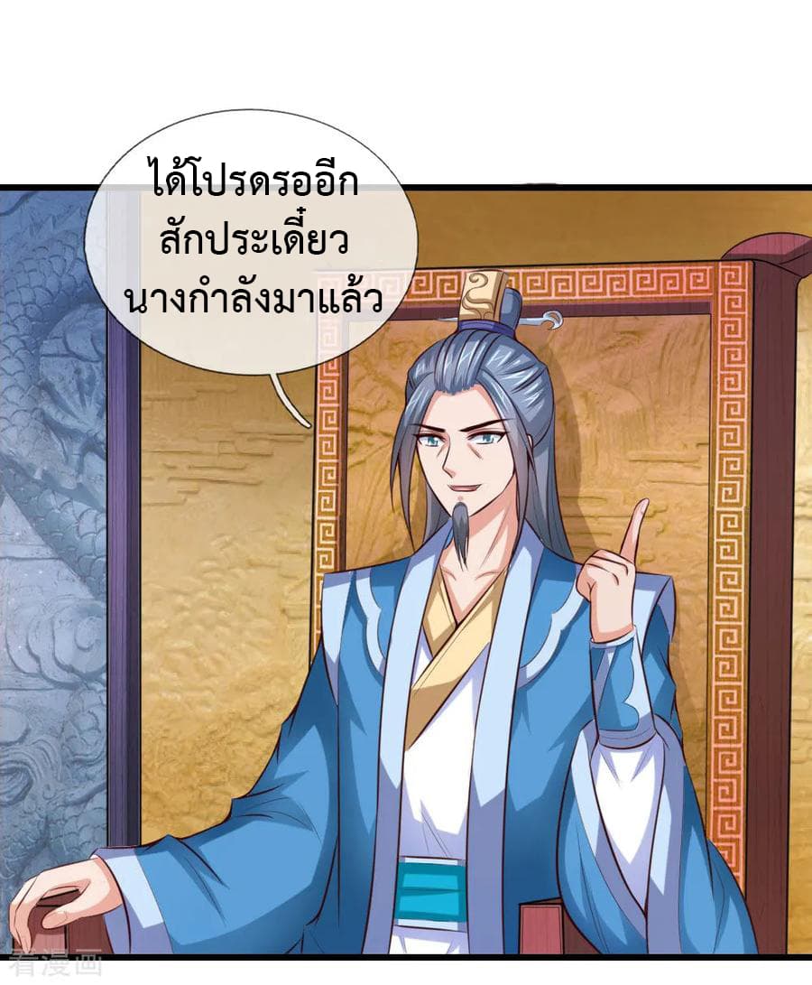 Shenwu Tianzun page 14