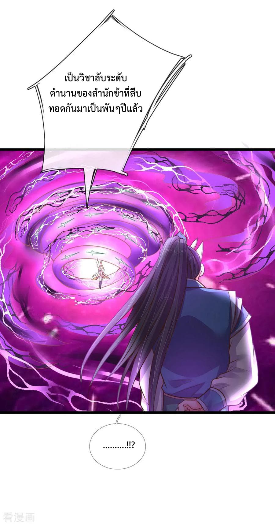 Shenwu Tianzun page 17