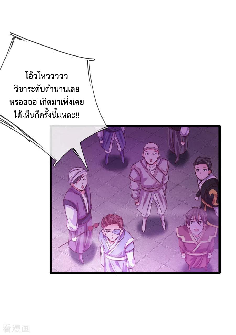 Shenwu Tianzun page 19