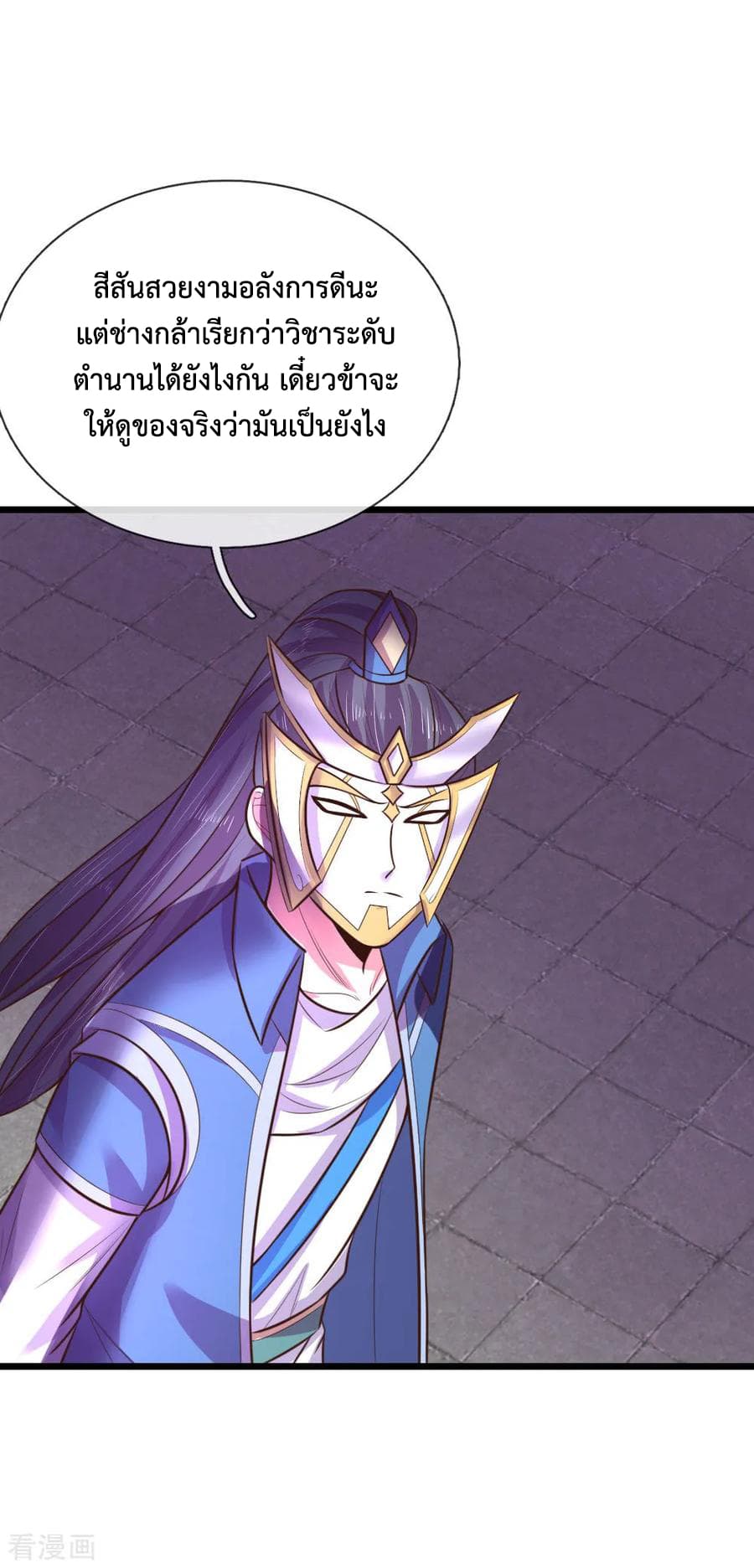 Shenwu Tianzun page 20
