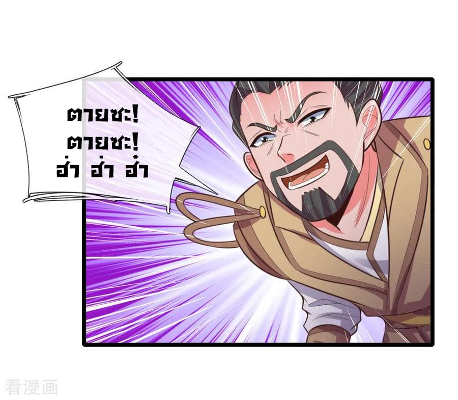 Shenwu Tianzun page 11