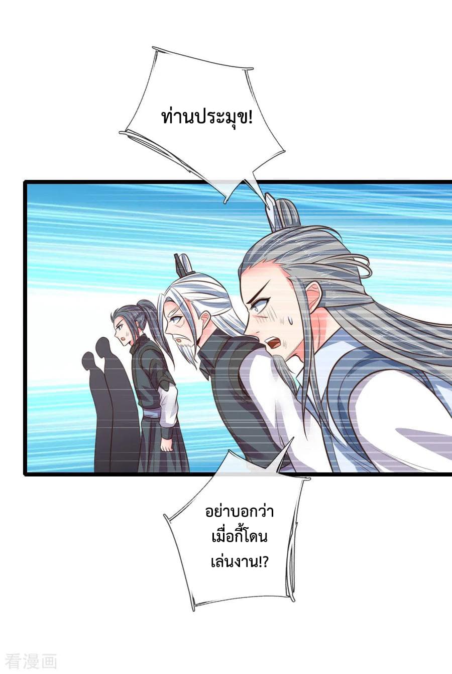 Shenwu Tianzun page 12