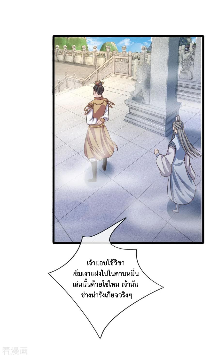 Shenwu Tianzun page 13