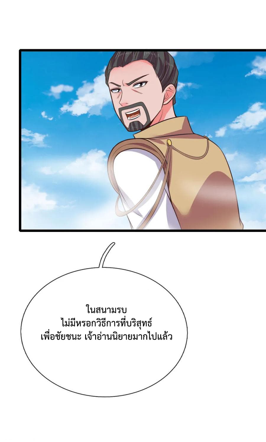 Shenwu Tianzun page 14