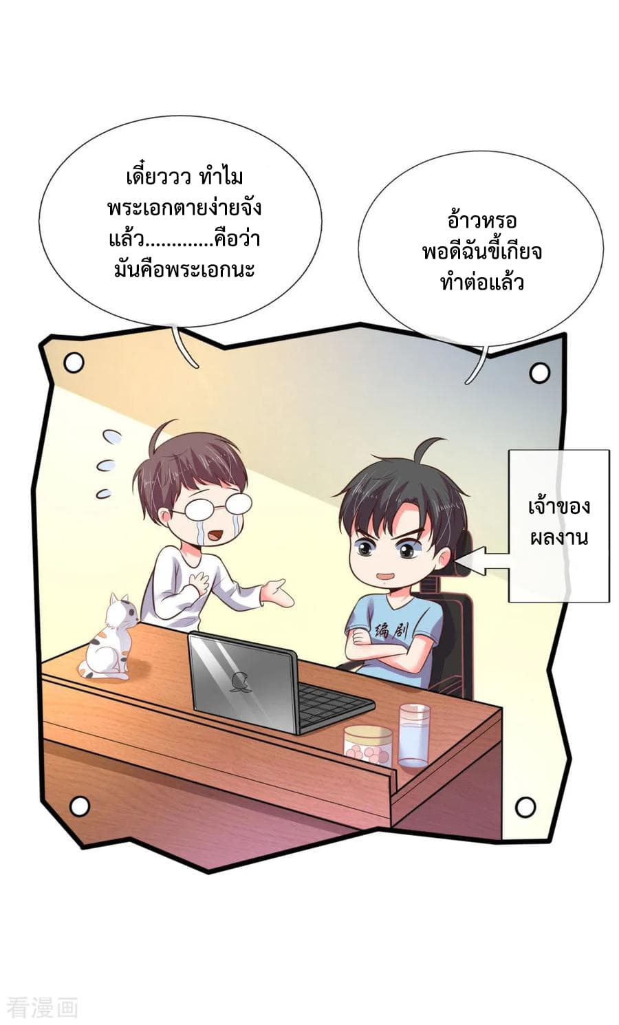 Shenwu Tianzun page 17
