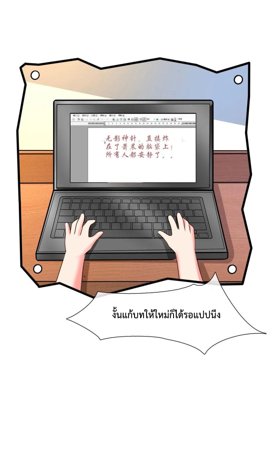 Shenwu Tianzun page 18