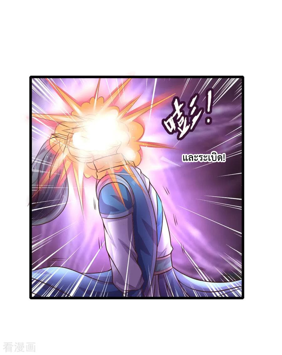 Shenwu Tianzun page 20