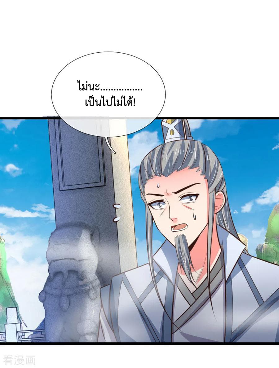 Shenwu Tianzun page 21