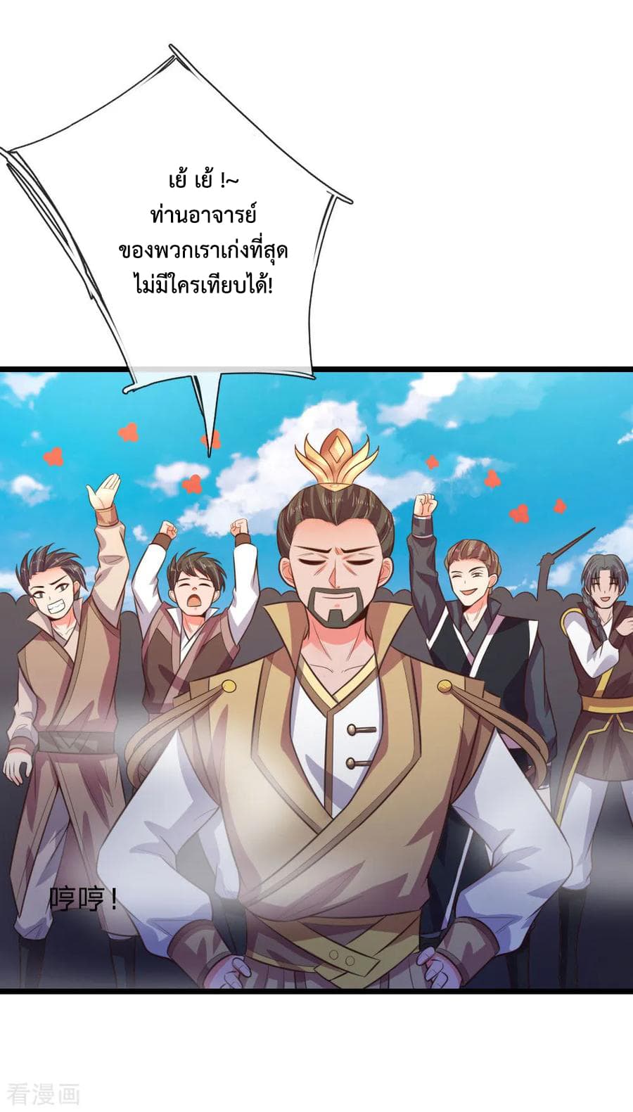Shenwu Tianzun page 22