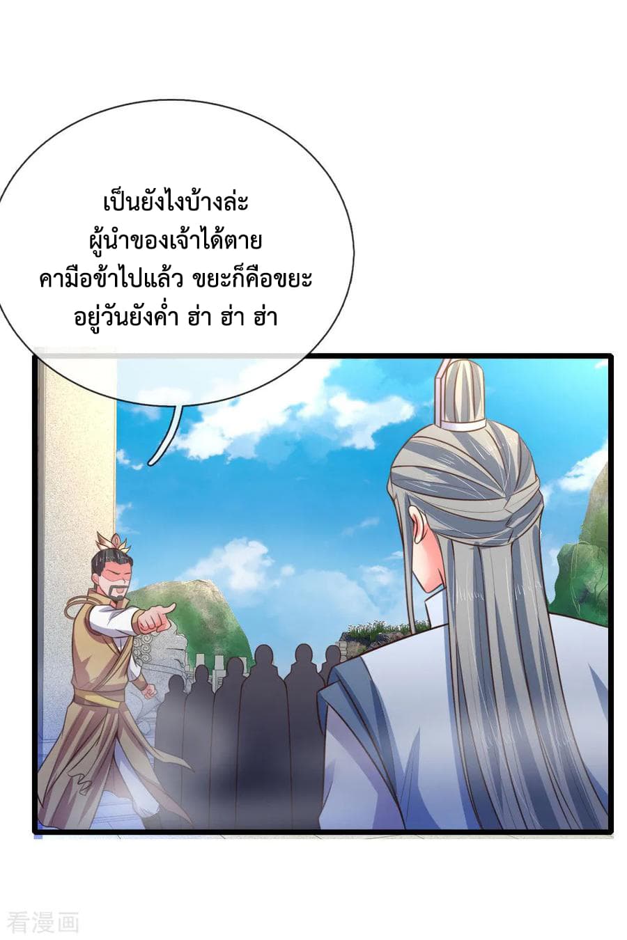 Shenwu Tianzun page 23