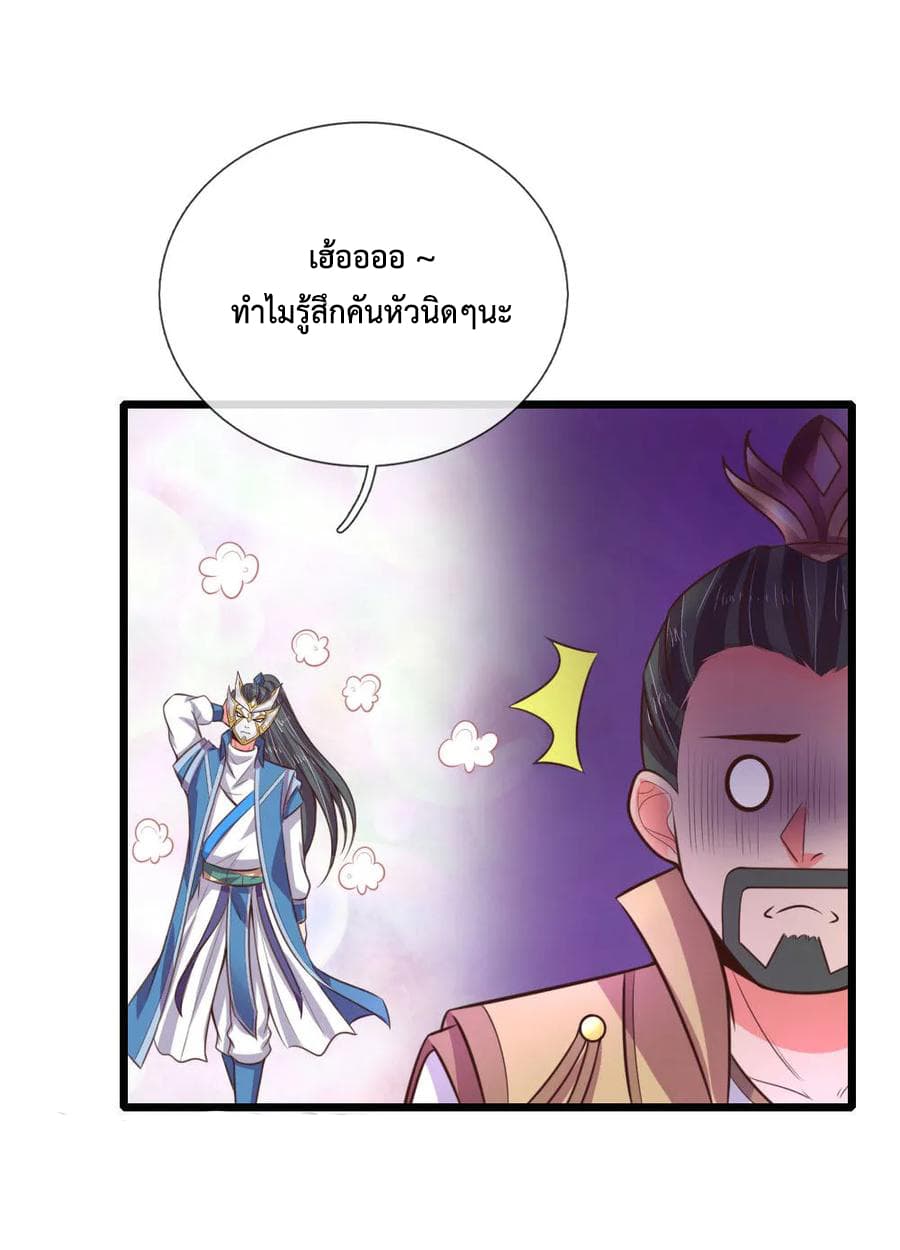 Shenwu Tianzun page 2