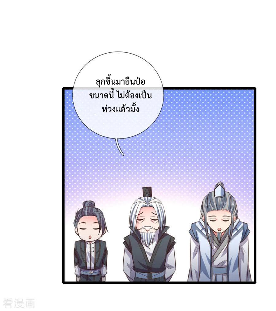 Shenwu Tianzun page 3