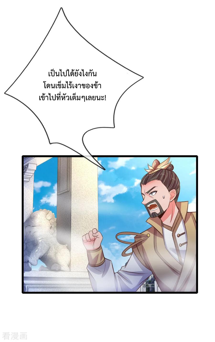 Shenwu Tianzun page 4
