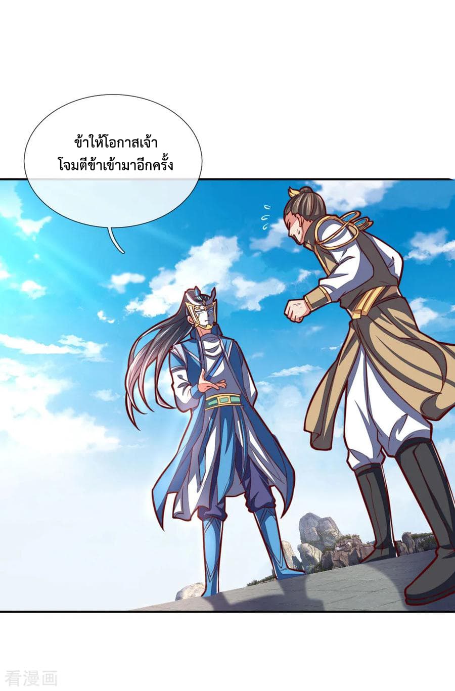Shenwu Tianzun page 7