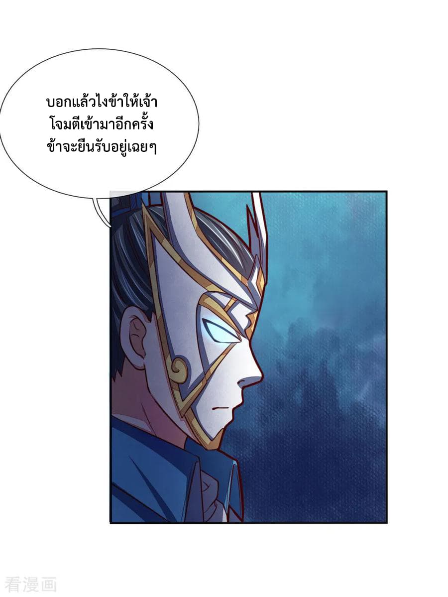 Shenwu Tianzun page 9