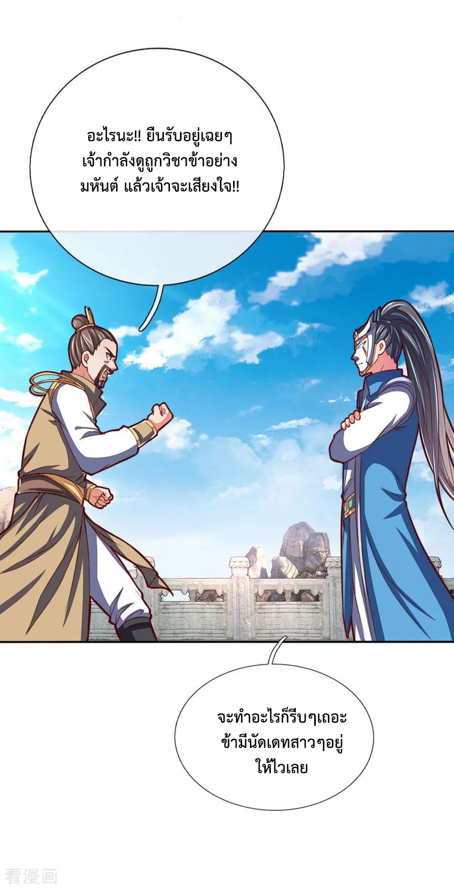 Shenwu Tianzun page 10