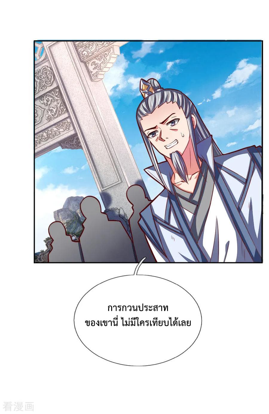 Shenwu Tianzun page 11