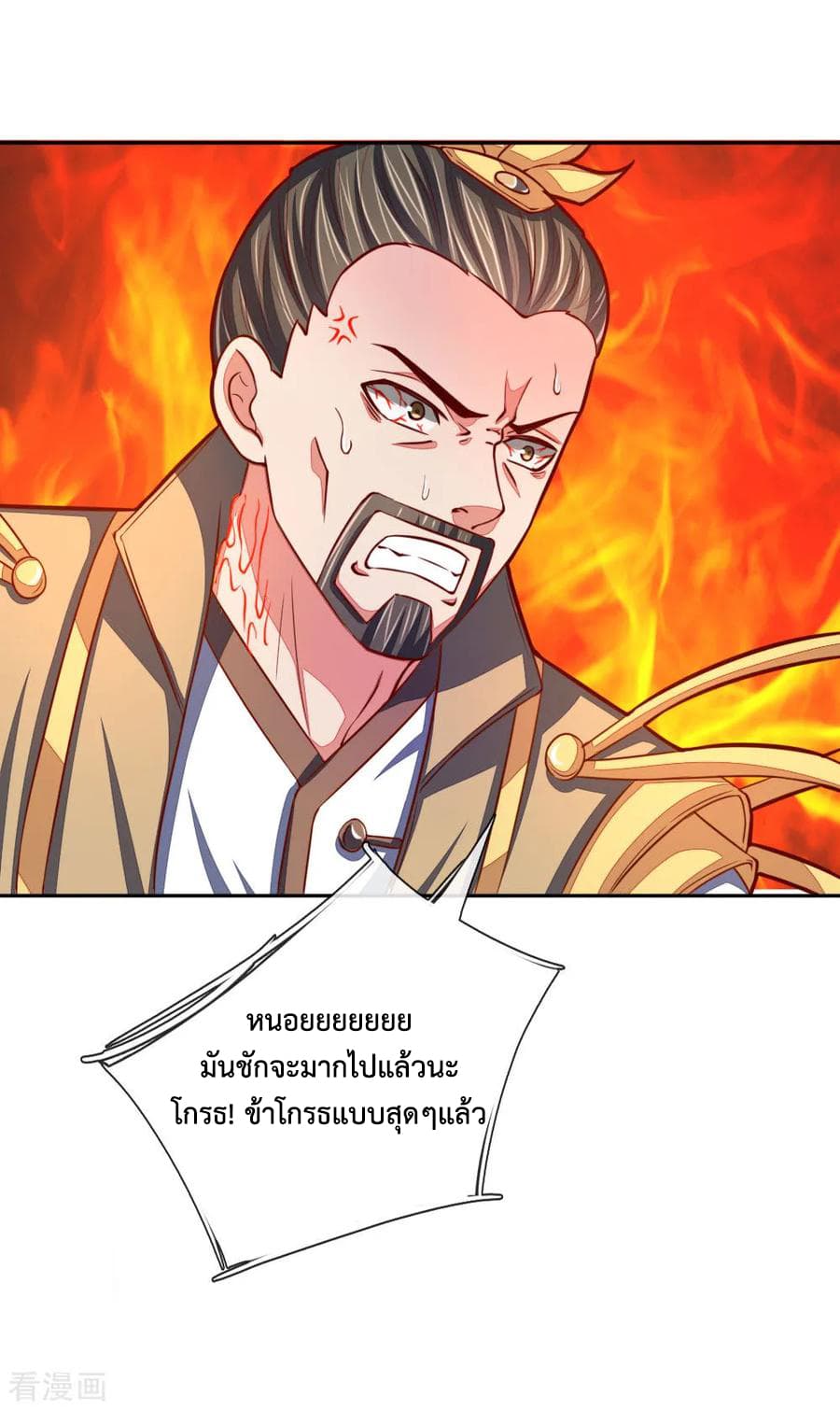 Shenwu Tianzun page 12