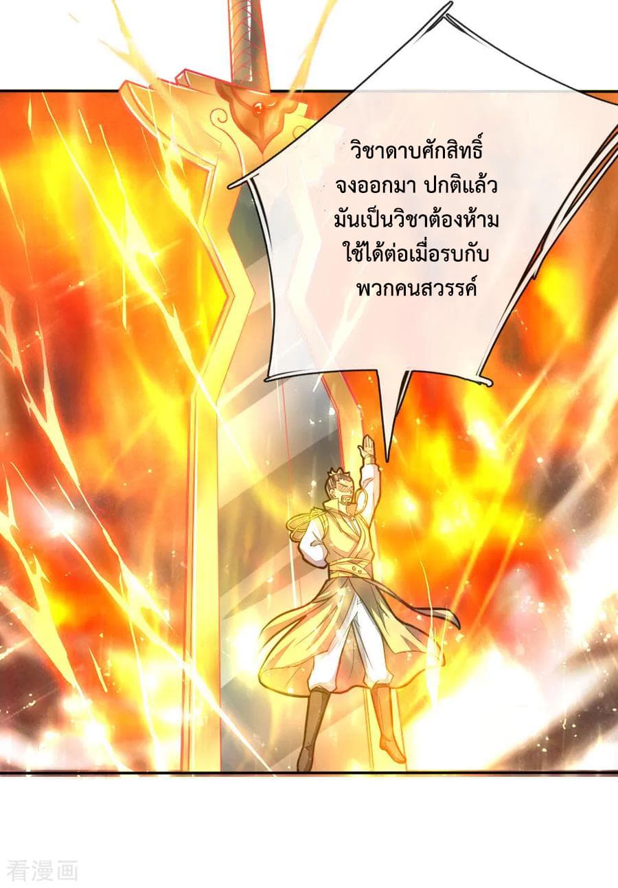Shenwu Tianzun page 14