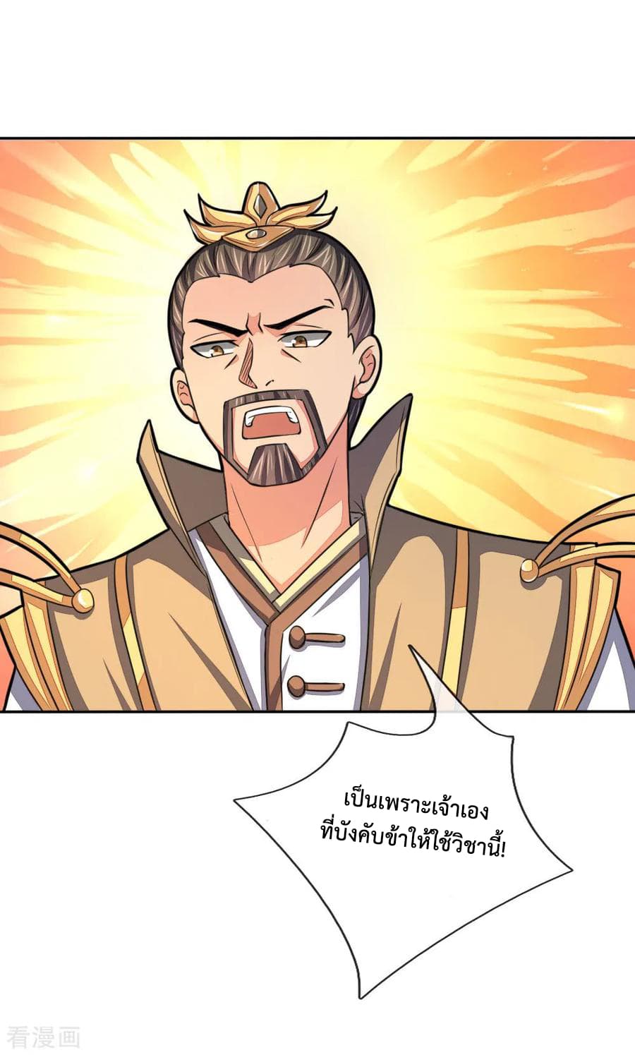 Shenwu Tianzun page 15