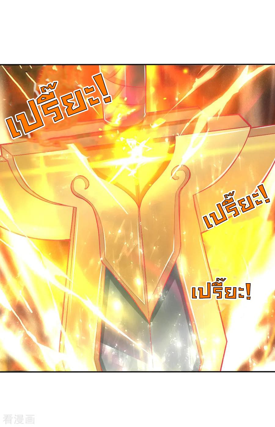Shenwu Tianzun page 17